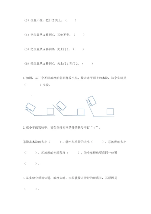教科版四年级上册科学期末测试卷附参考答案ab卷.docx