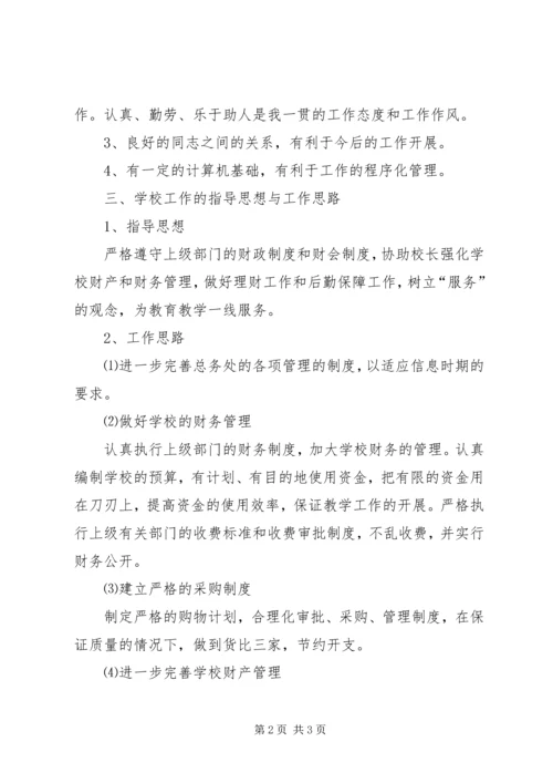 学校长竞聘报告 (5).docx
