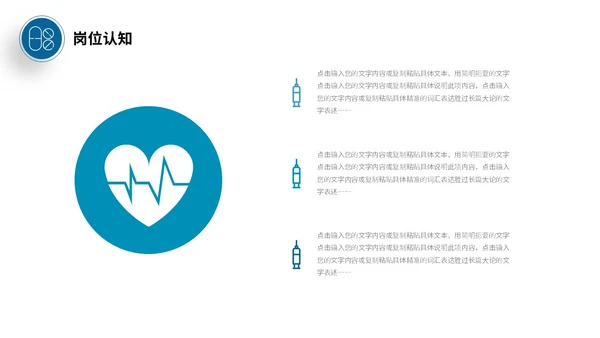 蓝色商务风简约形状护理行业说课PPT