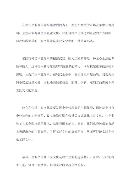谈谈工匠精神演讲稿