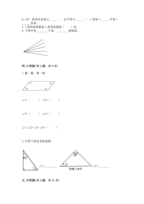 冀教版四年级上册数学第四单元 线和角 测试卷及精品答案.docx