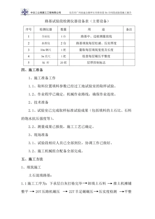 路基试验段施工方案.docx