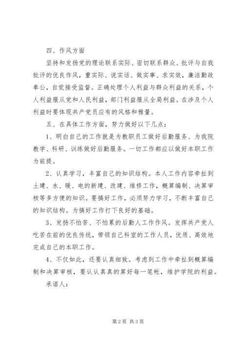 学院党员公开承诺书20XX年.docx