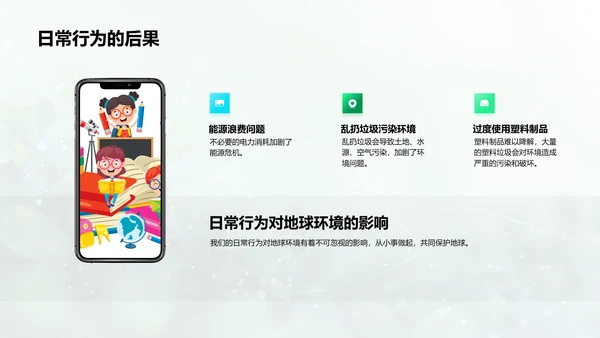 地球保护行动讲座