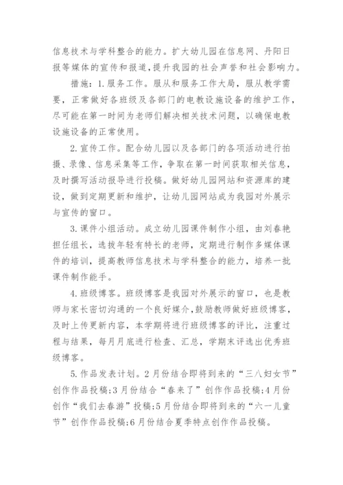 幼儿园2024年教研工作计划.docx
