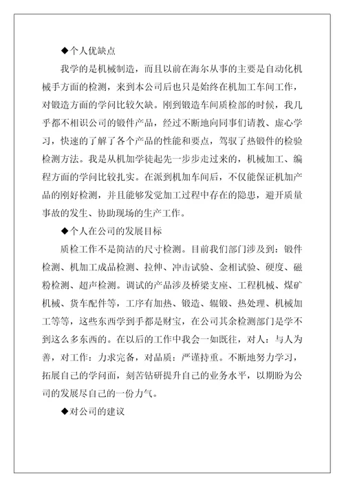 2022年员工自我鉴定模板汇总9篇