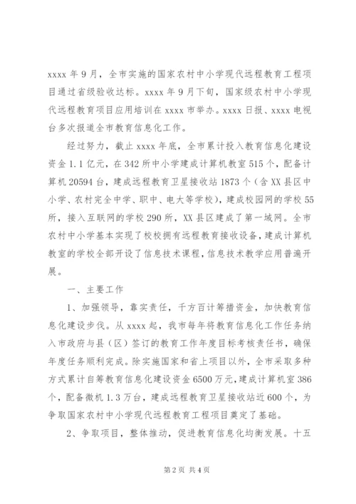 市教育信息化工作总结范文.docx