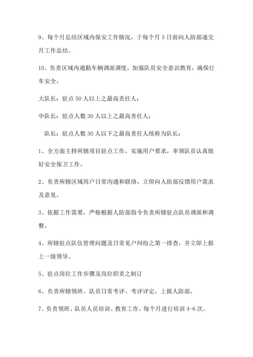 保安公司管理核心制度.docx