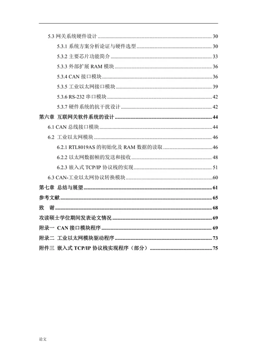 船舶机舱自动化系统网络通信技术的研究与应用