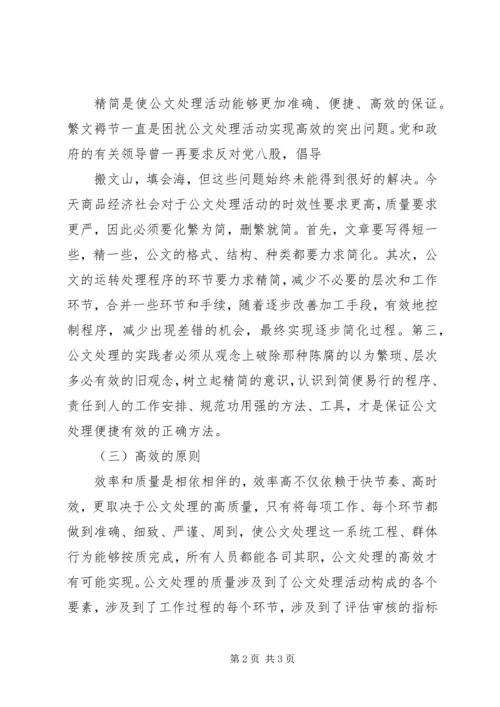 公文处理的三大基本原则.docx