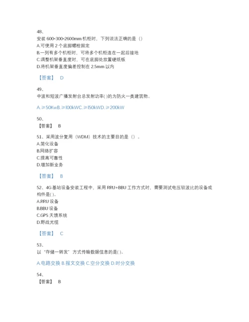 2022年江西省一级建造师之一建通信与广电工程实务自我评估题库（夺冠系列）.docx
