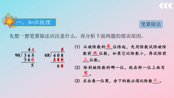 人教版四年级上册数学总复习第1讲《数与代数》 课件（共38张PPT）