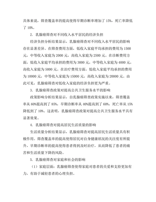 乳腺癌筛查的社会经济影响分析