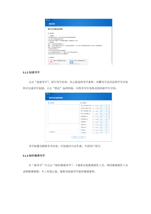 教学助手用户使用综合手册.docx