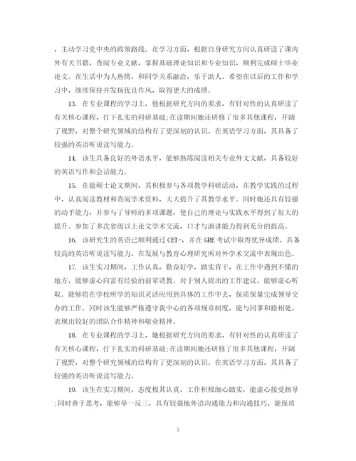 2023年毕业论文审阅及评语_毕业论文导师考核评语.docx