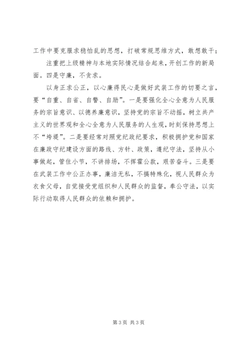 如何做好基层武装工作 (2).docx