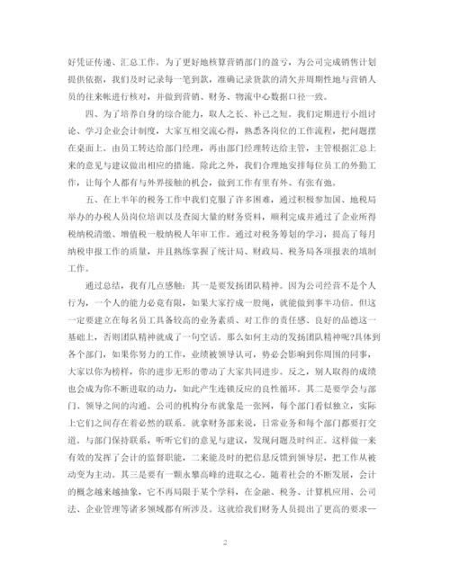 精编之财务助理年终工作总结范本.docx