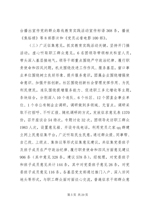 党的群众路线教育实践活动总结大会领导致辞.docx