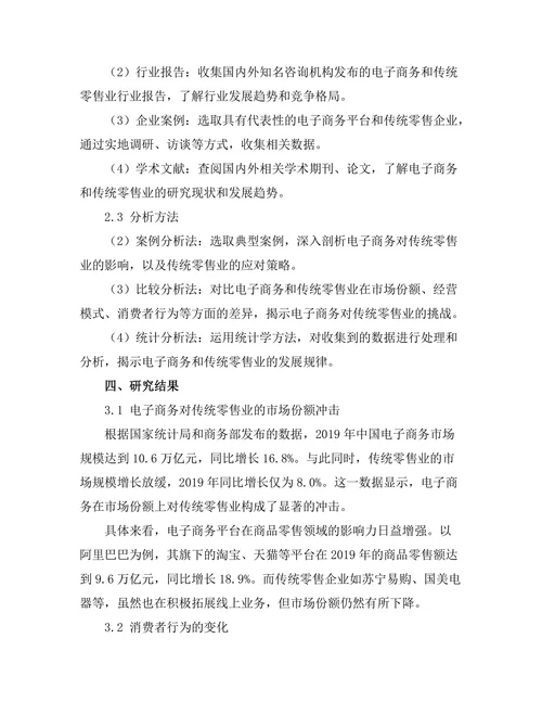 电子商务对传统零售业的挑战与应对