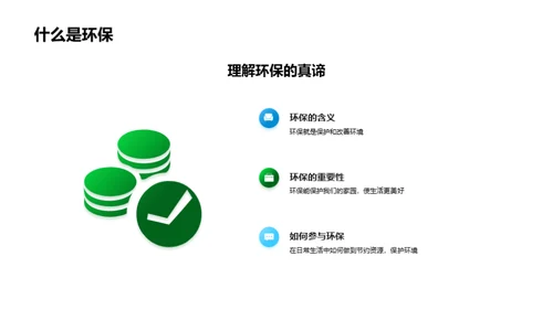 环保小卫士行动指南