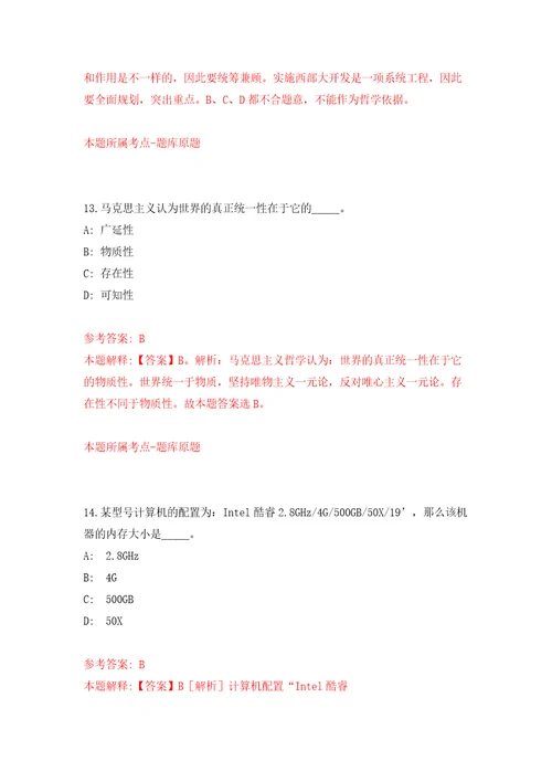 湖北生物科技职业学院人事代理招考聘用工作人员模拟考试练习卷及答案第8版