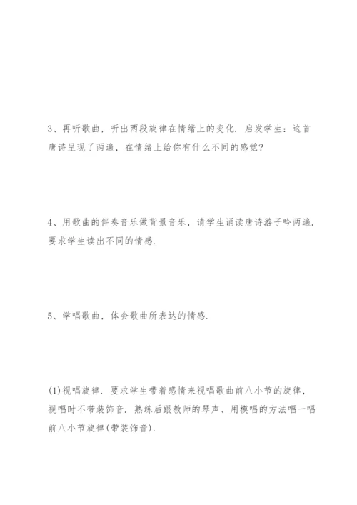 人音版六年级下册音乐教案及反思.docx