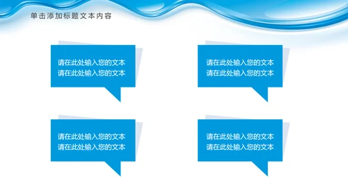 蓝色水资源纯净水行业环保PPT模板