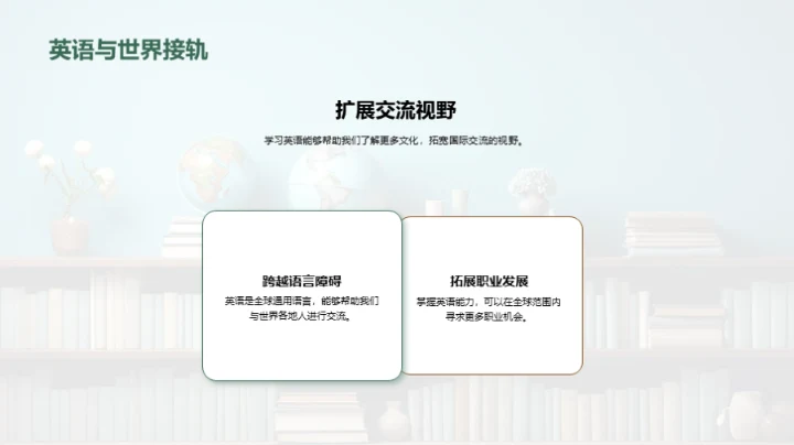 掌握英语学习秘诀