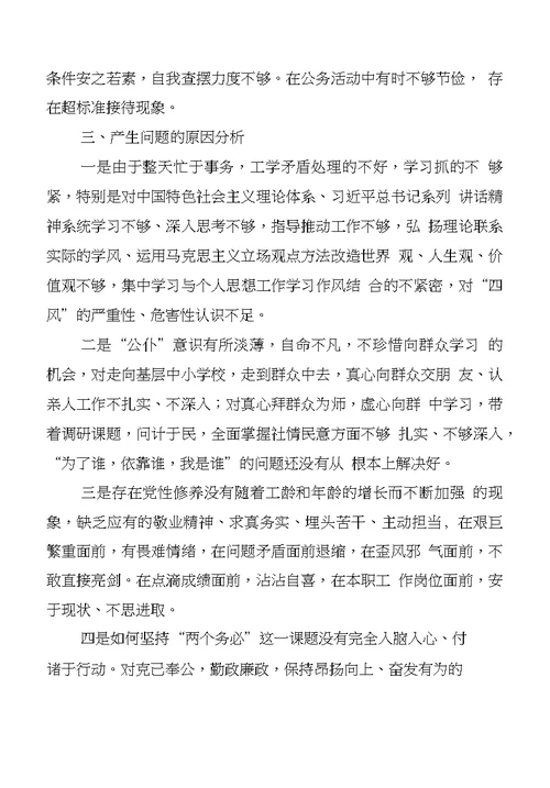 个人对照检查材料71