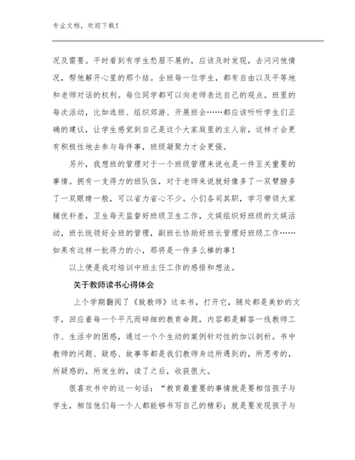 2024关于教师读书心得体会优选范文19篇.docx