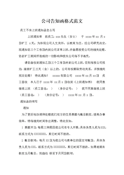 公司告知函格式范文