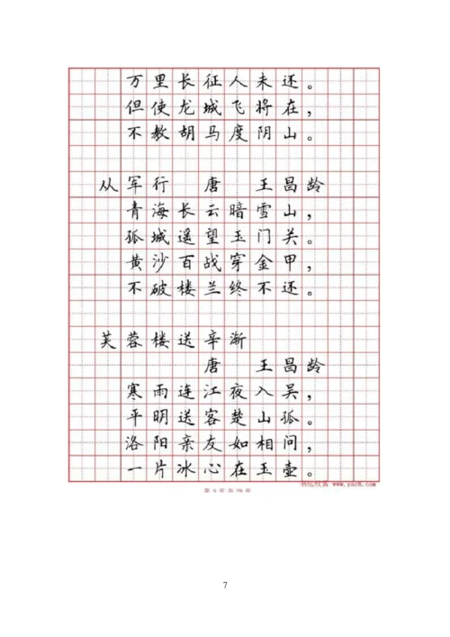 硬笔书法字帖《小学生必背古诗词八十首》.docx