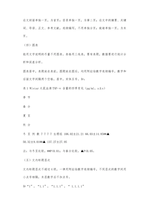 临床系毕业论文格式(定稿)3700字.docx