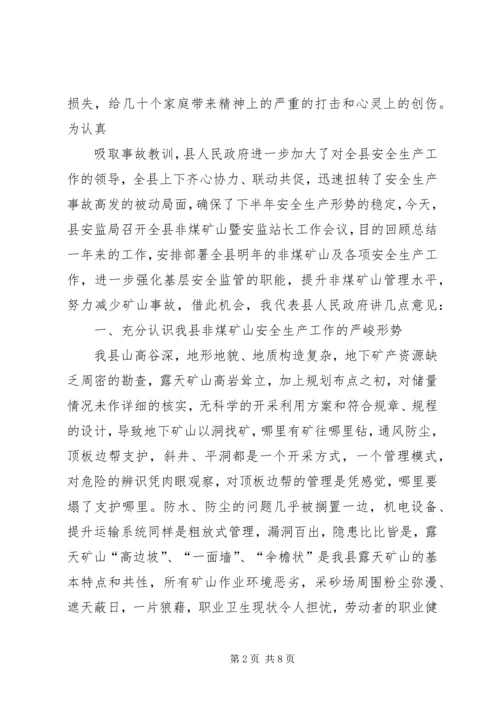 副县长在安监站长工作会议讲话.docx