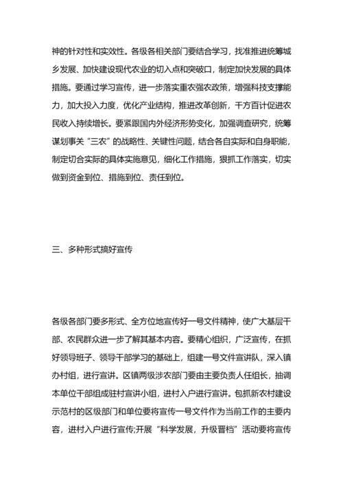 关于中央一号文件学习宣传工作计划.docx