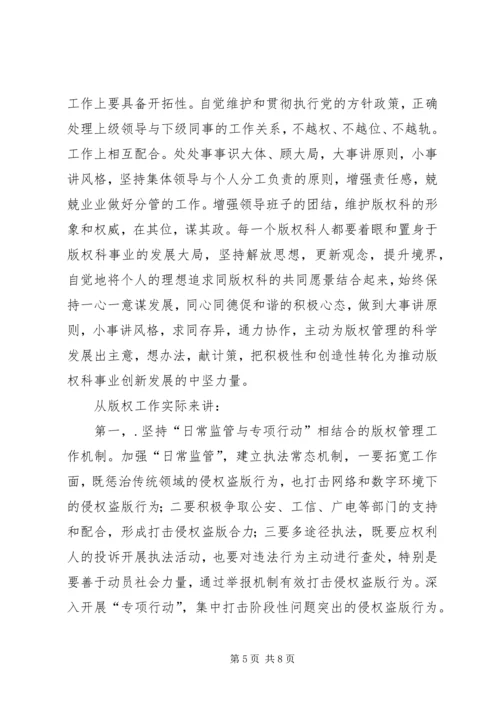 创先争优为版权建功立业铸辉煌演讲稿.docx