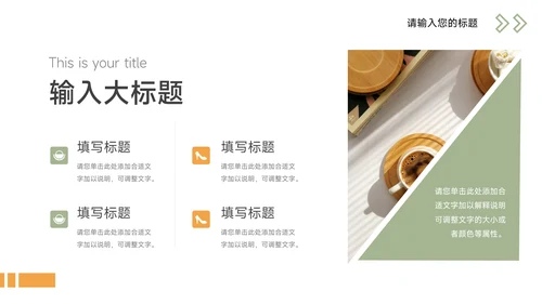 绿色商务实用岗位晋升陈述PPT模板