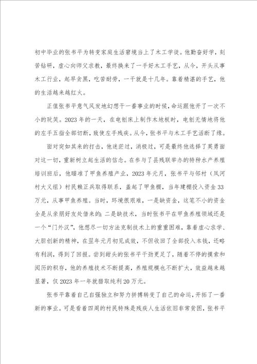 残疾人先进工作者事迹材料范文