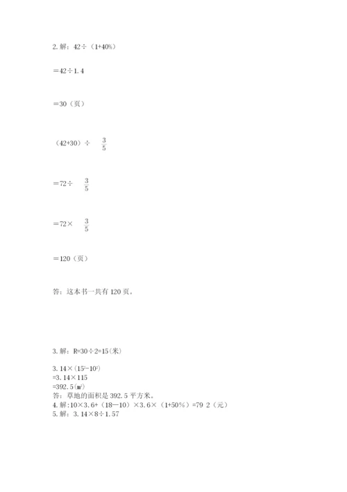 2022六年级上册数学期末考试试卷含答案【名师推荐】.docx