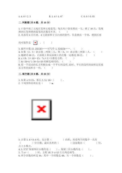 小学五年级上册数学期末考试试卷附答案（轻巧夺冠）.docx