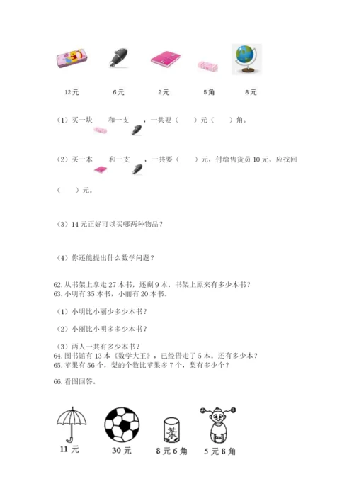 一年级下册数学解决问题100道a4版.docx
