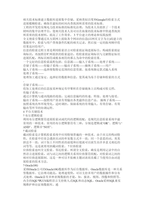 【精编】电力论文精选.docx