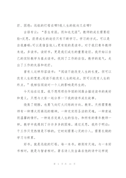 青年教师关于读书主题演讲稿.docx