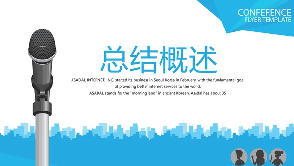 超级演说家精彩演讲讲座通用动态PPT