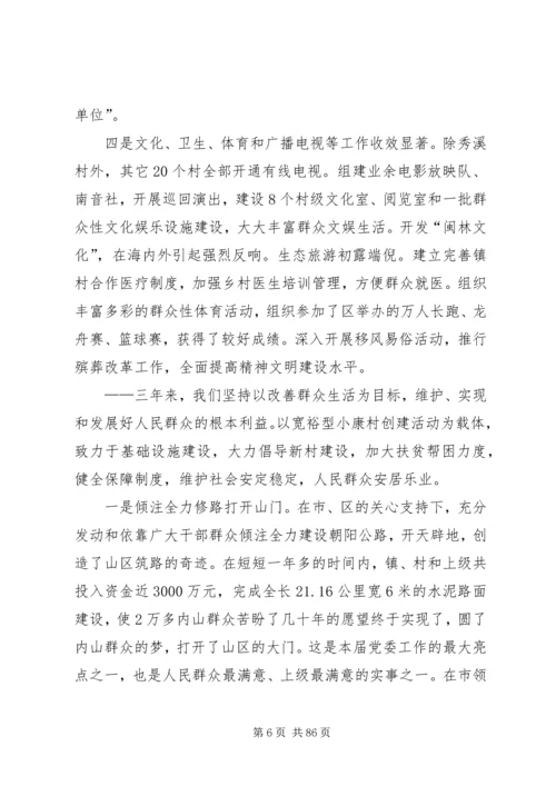 某镇党代会工作报告(精选多篇).docx