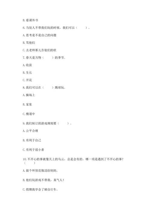 部编版二年级下册道德与法治期中测试卷（实验班）.docx