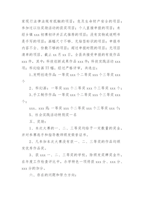 科技创新大赛活动总结.docx