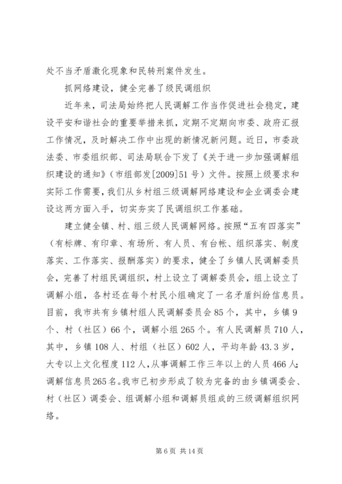 综治,信,调解方案 (2).docx
