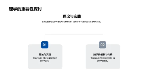 理学之探秘之旅