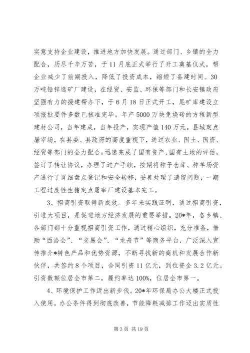 副县长工业经济和环保工作会议讲话.docx